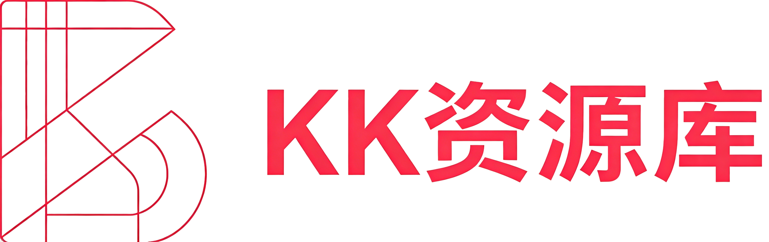 KK资源库
